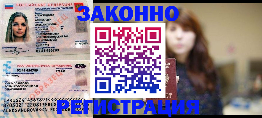 прописка законно в Дорогобуже