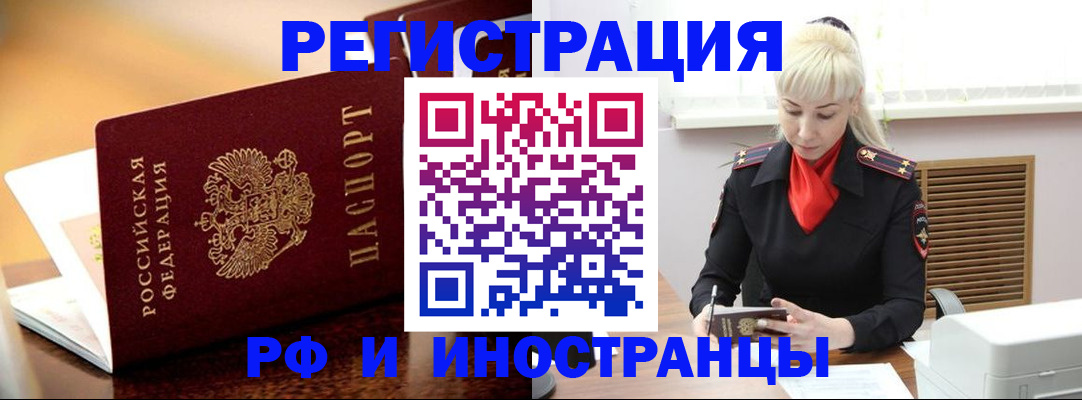 временная регистрация для всех в Дорогобуже