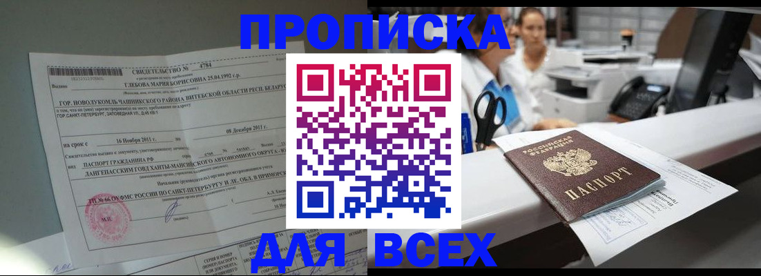 прописка в квартире в Дорогобуже