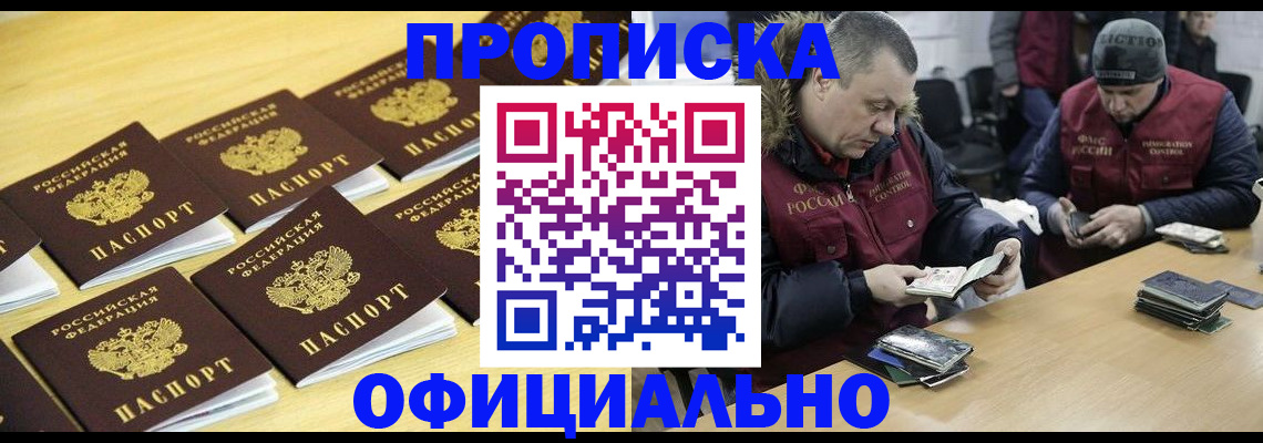 прописка 2025 в Дорогобуже