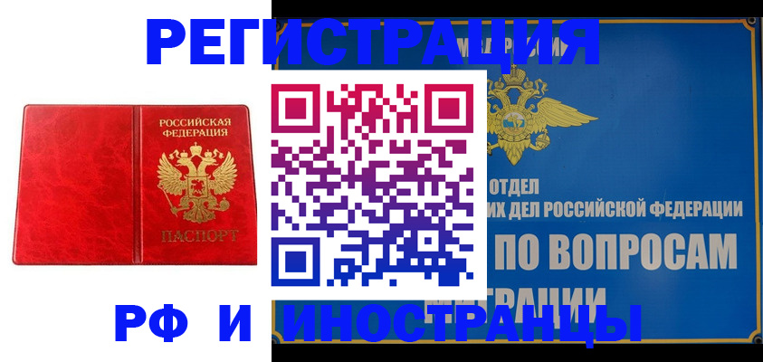 временная регистрация надежно в Дорогобуже